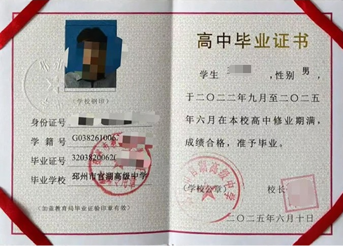 黄冈邳州市官湖高级中学高中毕业证样本图片