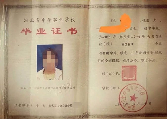 黄冈定州市卫生中等专业学校中专毕业证样本图片