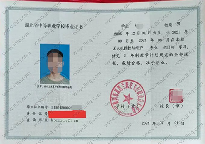 黄冈黄冈市思凯兰航空飞行职业技术学校中专毕业证样本图片