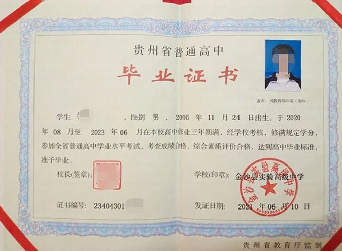 黄冈金沙县实验高级中学高中毕业证样本