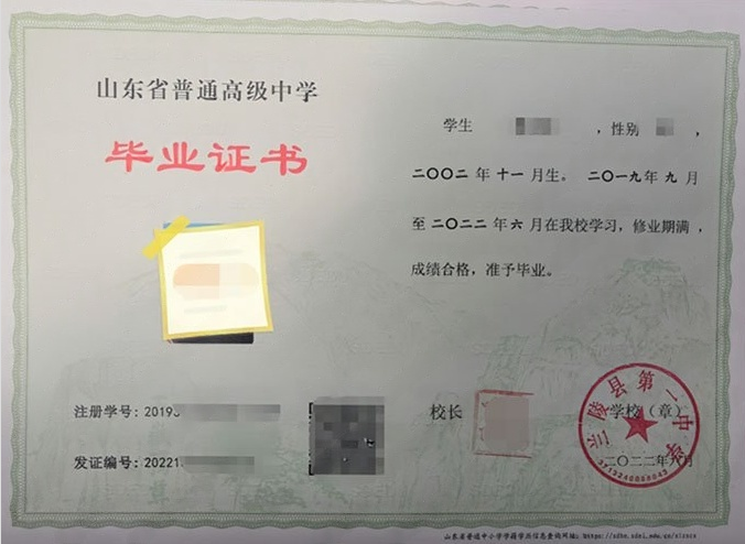 黄冈兰陵县第一中学高中毕业证样本