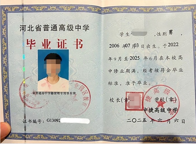 黄冈中捷高级中学高中毕业证样本