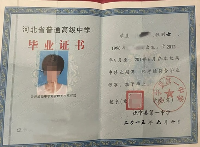 黄冈抚宁县第一中学高中毕业证样本